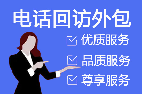 成都电销客服外包